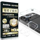 Boesklenn 対応 iPhone 17 Pro Max カメラフィルム 対応 iPhone 17 Pro Max レンズカバー 日本旭硝子素材製・硬度9H・全面保護・耐衝撃・高透過率・露出オーバー防止・ケースに干涉なし 17 Pro Max カメラ保護カバー【2枚入り】