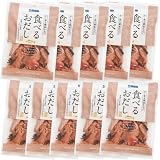 【合計10袋セット】ヒルナンデスで紹介｜食べるおだし かつお50g/袋 石原水産 焼津 魚屋のプロが作った万能な燻し乾物 干物｜大人のおつまみ食べ比べ 晩酌 ビール 日本酒 焼酎 ワインの酒の肴｜食卓の冷奴 ご飯 パスタ リゾット サラダのグレードアップ｜保存に便利なチャック付き袋｜贈答 ギフト