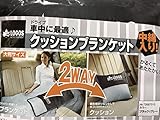 LOGOS クッションブランケット(2WAY) (ブラック＆グレー)