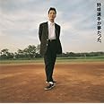野球選手が夢だった