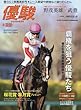 優駿 2018年 04 月号 [雑誌]