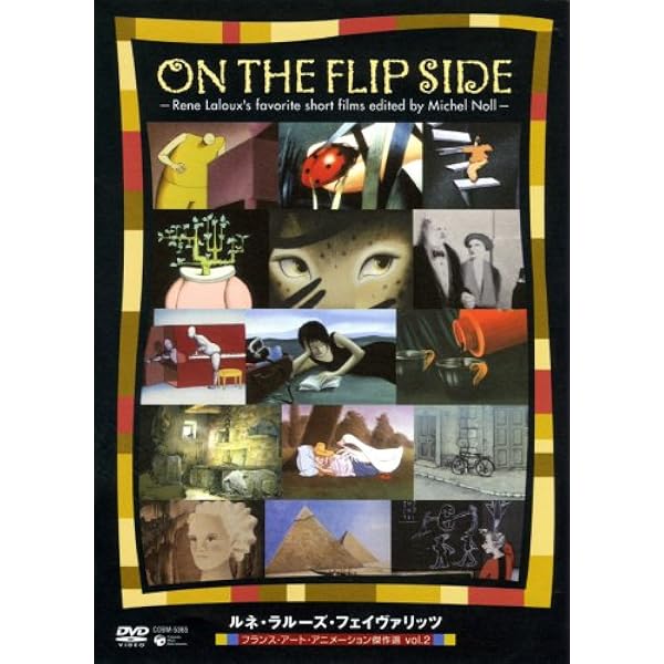 Amazon.co.jp: ルネ・ラルー傑作短篇集 [DVD] : DVD