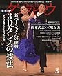 月刊ダンスビュウ 2018年 03 月号 [雑誌]