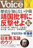 Voice (ボイス) 2014年 03月号 [雑誌]