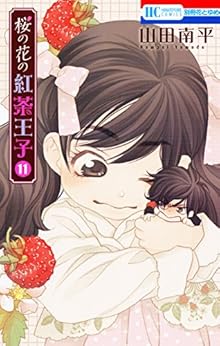 桜の花の紅茶王子 第01-11巻 [Sakura no Hana no Koucha Ouji vol 01-11]