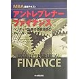 アントレプレナーファイナンス: ベンチャー企業の価値評価とディール・ストラクチャー (MBA最新テキスト)