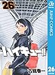 ハイキュー!! 26 (ジャンプコミックスDIGITAL)