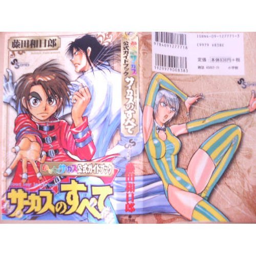 からくりサーカス公式ファンブック | 藤田和日郎 | オリコンニュース