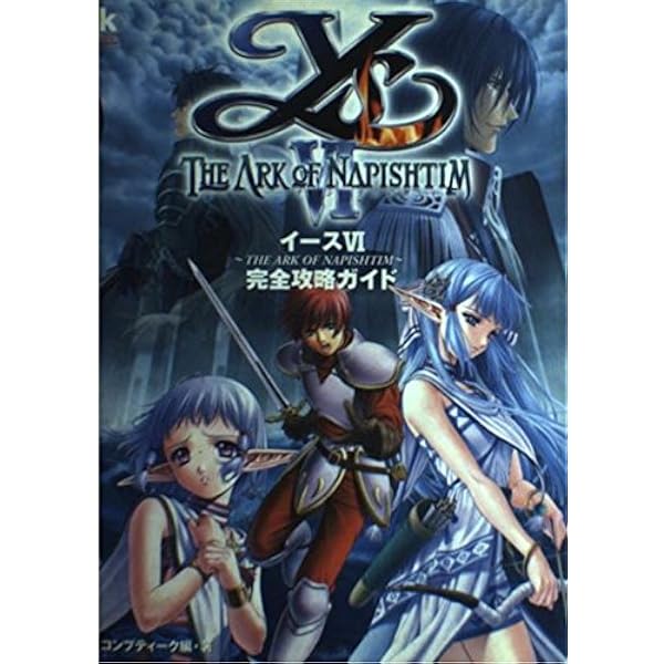 イース6公式ガイドブック |本 | 通販 | Amazon
