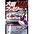信長アキラ「大阪MADファミリー(1)」