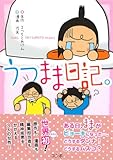 うつまま日記。 うつまま日記。