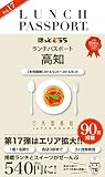 ランチパスポートVol.17