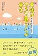 続・老後はひとり暮らしが幸せ 同居より満足なのはなぜ?