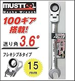 MUST TOOL　MWF-15 フレキシブル メカレンチ 15mm 100ギア　12425