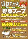 ゆほびか 2023年 01 月号 [雑誌]