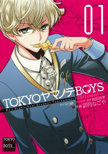 『TOKYOヤマノテBOYS』