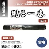 伸縮性が少なく 破れにくい雲竜の障子紙 カセン和紙工業 業務用障子紙 貼る一番 雲竜 95cm×60m SA-7