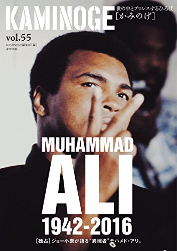 KAMINOGE vol.55