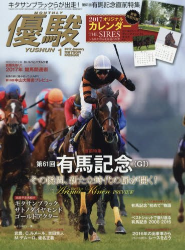 優駿 2017年 01 月号 [雑誌]