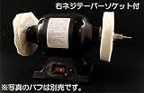 バフモーター260W(12時までの注文で即日発送)