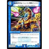 Amazon.co.jp: デュエルマスターズ 龍素記号Bg ニュートン専用