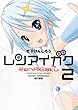 レンアイガク 2 (芳文社コミックス)