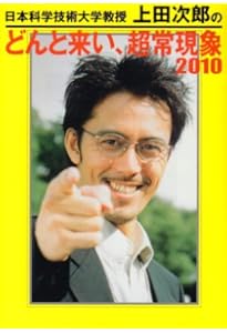 日本科学技術大学教授上田次郎のなぜベストを尽くさないのか | 上田