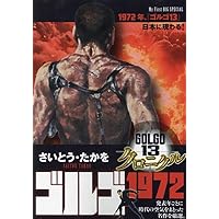 1968点限定★ゴルゴ13 連載50周年記念 腕時計 ケース さいとう・たかお ゴルゴ13』 連載50周年記念 さいとう・たかを監修のオフィシャル