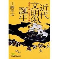 Amazon.co.jp: 資本主義は海洋アジアから （日経ビジネス人文庫