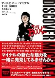 ディスカバー・マイケル THE BOOK