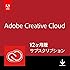 Adobe Creative Cloud コンプリート|12か月版|Windows/Mac対応|オンラインコード版
