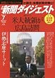 新聞ダイジェスト 2016年 07 月号 [雑誌]