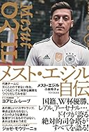 メスト・エジル自伝