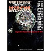 行き先は特異点 (年刊日本SF傑作選) (創元SF文庫) | 大森 望, 日下