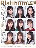 Platinum FLASH Vol.12 (光文社ブックス)