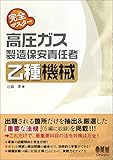 完全マスター 高圧ガス製造保安責任者 乙種機械