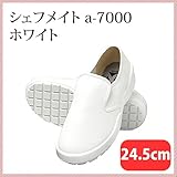 シェフメイトα-7000 24.5cm 白 （CH-A-7000-245-WH)