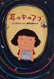 耳の中のアブ