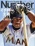 Number(ナンバー)876号　イチロー主義 (Sports Graphic Number(スポーツ・グラフィック　ナンバー))