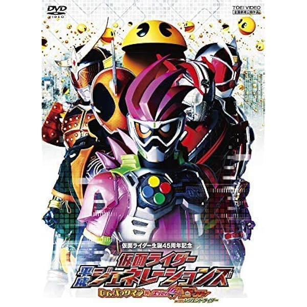 Amazon.co.jp: 劇場版 仮面ライダーエグゼイド トゥルー・エンディング