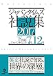 ジャパンタイムズ社説集 2017年下半期