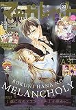 マーガレット 2018年 11/5 号 [雑誌]