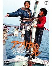 Amazon.co.jp: ミスター・ミセス・ミス・ロンリー [DVD] : 原田美枝子