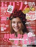 ゼクシィ関西 2018年 3月号