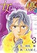 女優 3 (爆燃コミック)