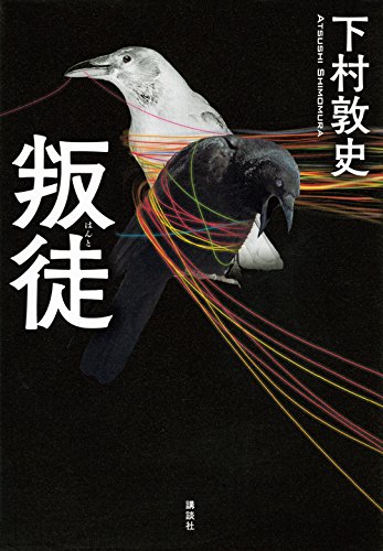 叛徒