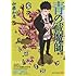 加藤和恵「青の祓魔師(18)ドラマCD同梱版」