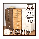 【工房直送】ほぼ完成品でお届け！ 多段チェスト A4 7段 書類 引き出し 収納 電話台 FAX台 天然木製 (ﾀﾞｰｸﾌﾞﾗｳﾝ 取っ手：ｸﾘｽﾀﾙ調)