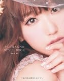 YUI KANNO STYLE BOOK an at me