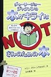 チャーリー・ジョー・ジャクソンの本がキライなきみのための本